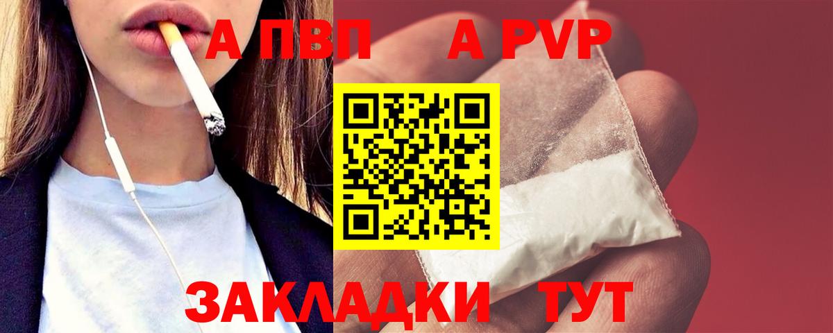 A-PVP Соль Миллерово