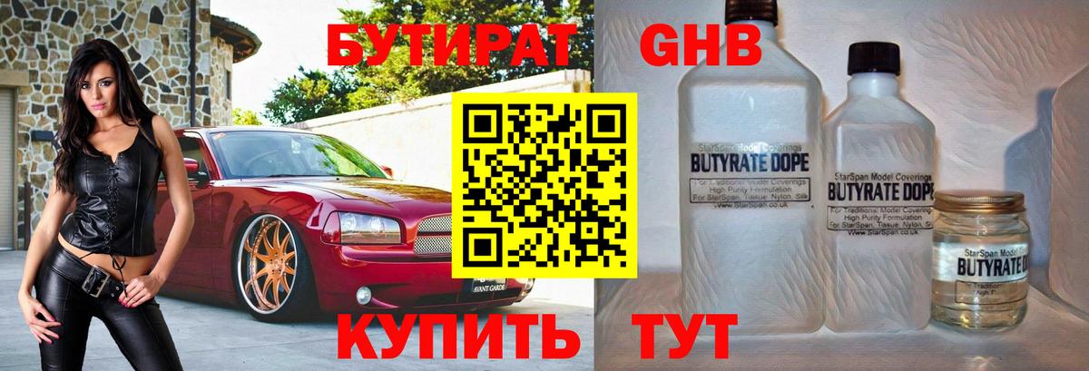 БУТИРАТ 1.4BDO  Вход с VPN  Миллерово 