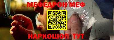 меф Славянск-на-Кубани