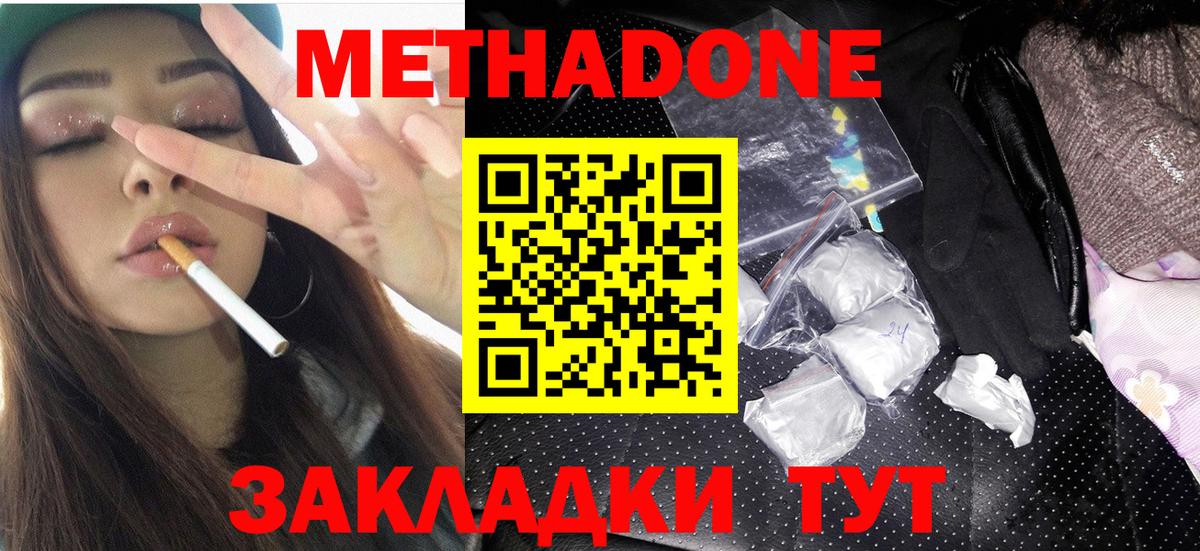 Метадон белоснежный  Вход с VPN  Метадон VHQ  Миллерово 
